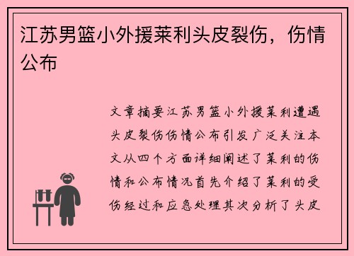 江苏男篮小外援莱利头皮裂伤，伤情公布