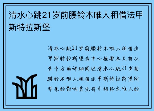 清水心跳21岁前腰铃木唯人租借法甲斯特拉斯堡